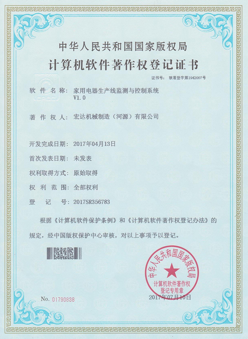 軟著--家用電器生產(chǎn)線(xiàn)監(jiān)測(cè)與控制系統(tǒng)