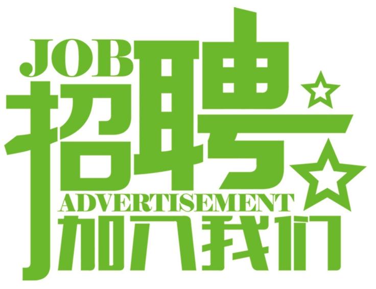 安科氣體公司車(chē)隊(duì)，長(zhǎng)年招收小貨車(chē)司機(jī)、押運(yùn)員二名